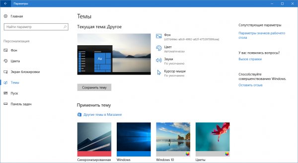 Обзор Windows 10 Creators Update