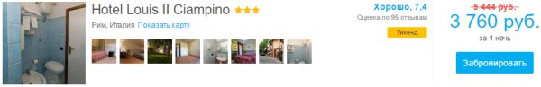 Как быстро найти дешевый номер в отеле с RoomGuru
