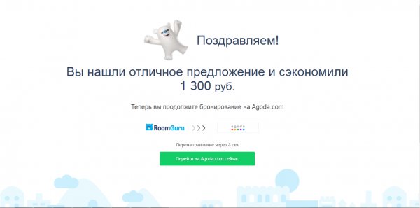 Как быстро найти дешевый номер в отеле с RoomGuru