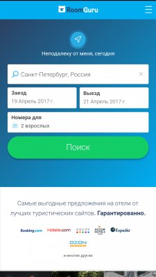 Как быстро найти дешевый номер в отеле с RoomGuru