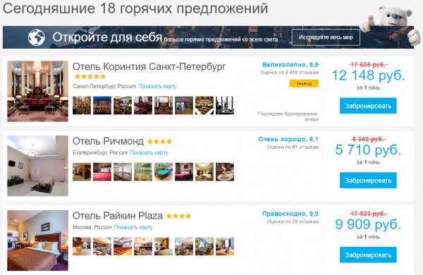 Как быстро найти дешевый номер в отеле с RoomGuru