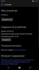 Обзор HP Elite x3 — один за трех и три в одном — Операционная система. 15