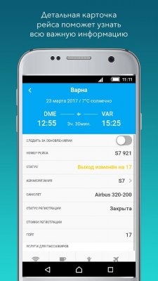 Аэропорт Домодедово обзавелся клиентом для iOS и Android