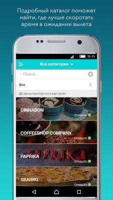 Аэропорт Домодедово обзавелся клиентом для iOS и Android