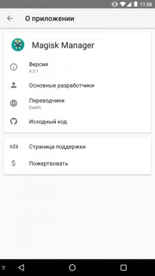 Что такое Magisk, или как скрыть root в Android