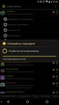 Запускаем Сбербанк Онлайн с рут правами