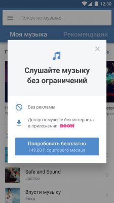 «ВКонтакте» представила новый раздел музыки и платную подписку