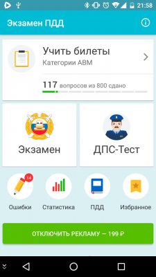 Готовимся к экзамену по ПДД на смартфоне
