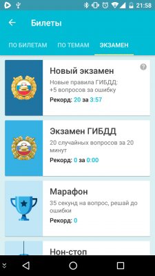 Готовимся к экзамену по ПДД на смартфоне