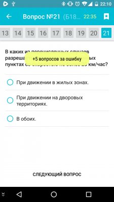 Готовимся к экзамену по ПДД на смартфоне
