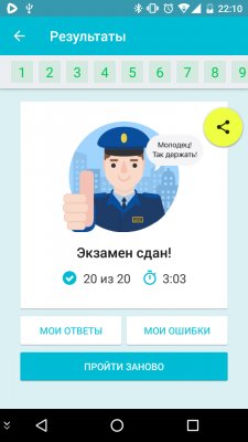 Готовимся к экзамену по ПДД на смартфоне