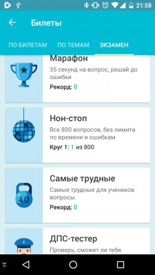 Готовимся к экзамену по ПДД на смартфоне