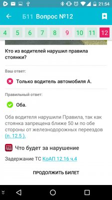 Готовимся к экзамену по ПДД на смартфоне