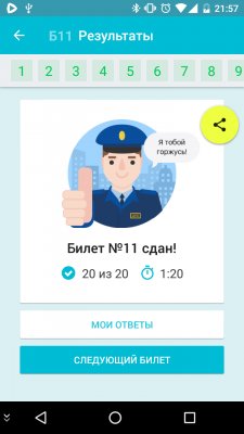 Готовимся к экзамену по ПДД на смартфоне