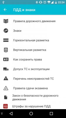 Готовимся к экзамену по ПДД на смартфоне