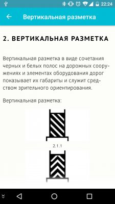 Готовимся к экзамену по ПДД на смартфоне
