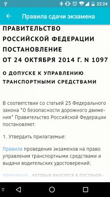 Готовимся к экзамену по ПДД на смартфоне