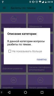 Готовимся к экзамену по ПДД на смартфоне