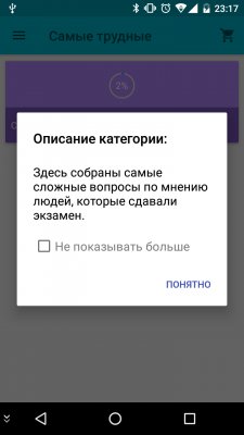 Готовимся к экзамену по ПДД на смартфоне