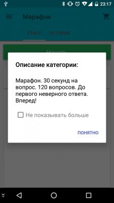 Готовимся к экзамену по ПДД на смартфоне
