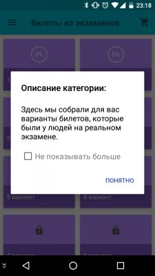 Готовимся к экзамену по ПДД на смартфоне