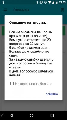 Готовимся к экзамену по ПДД на смартфоне