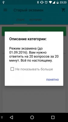 Готовимся к экзамену по ПДД на смартфоне