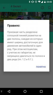Готовимся к экзамену по ПДД на смартфоне