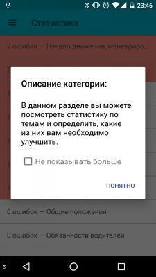 Готовимся к экзамену по ПДД на смартфоне