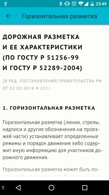 Готовимся к экзамену по ПДД на смартфоне