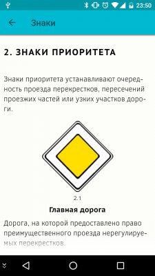 Готовимся к экзамену по ПДД на смартфоне