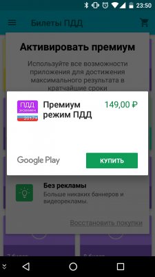 Готовимся к экзамену по ПДД на смартфоне