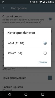 Готовимся к экзамену по ПДД на смартфоне