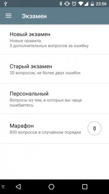 Готовимся к экзамену по ПДД на смартфоне