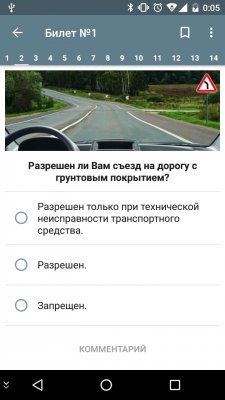 Готовимся к экзамену по ПДД на смартфоне