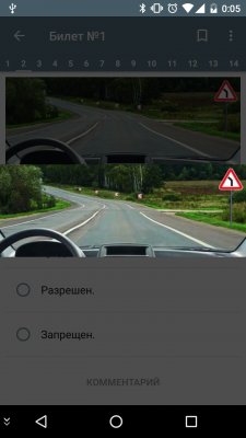Готовимся к экзамену по ПДД на смартфоне