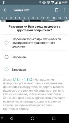 Готовимся к экзамену по ПДД на смартфоне