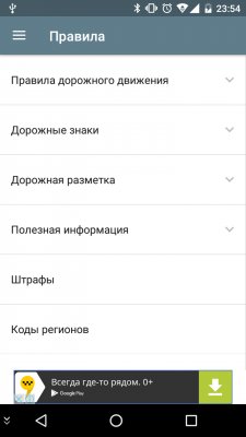 Готовимся к экзамену по ПДД на смартфоне