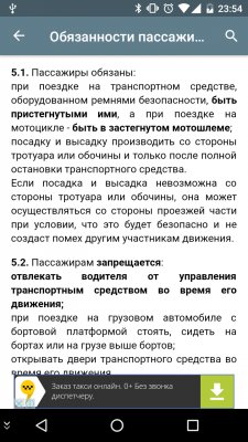 Готовимся к экзамену по ПДД на смартфоне
