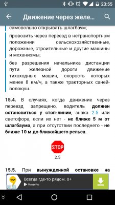 Готовимся к экзамену по ПДД на смартфоне