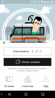 Готовимся к экзамену по ПДД на смартфоне