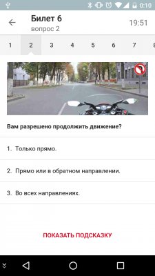 Готовимся к экзамену по ПДД на смартфоне