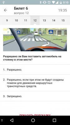 Готовимся к экзамену по ПДД на смартфоне