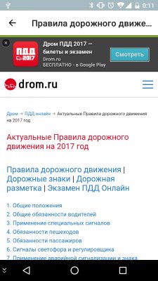 Готовимся к экзамену по ПДД на смартфоне
