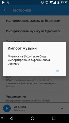 Музыка ВКонтакте — альтернатива есть!