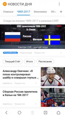 UC Browser расскажет всю информацию о Чемпионате по хоккею