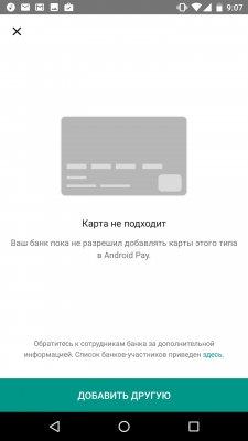 Платежная система Android Pay должна появиться в России 16 мая