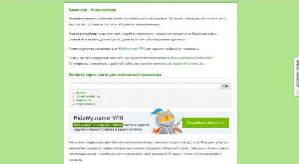 Как обойти блокировку ВК и Одноклассников на Украине