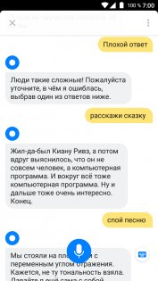 Яндекс тестирует фирменного голосового ассистента «Алиса»