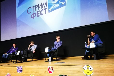 Стримфест: как это было